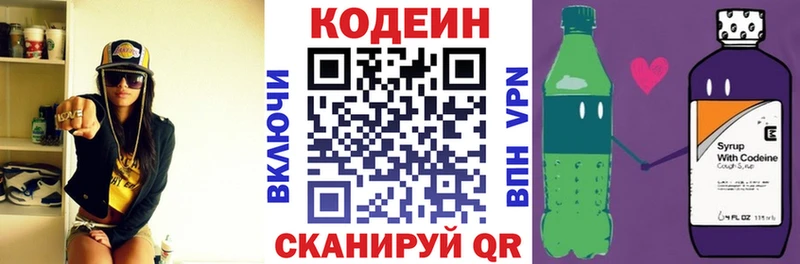 Купить где  Углегорск  Кодеиновый сироп Lean Purple Drank 